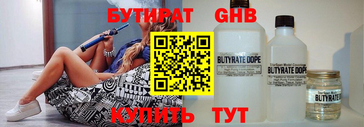 Бутират  БУТИРАТ оксибутират  Вход с VPN  Шебекино 