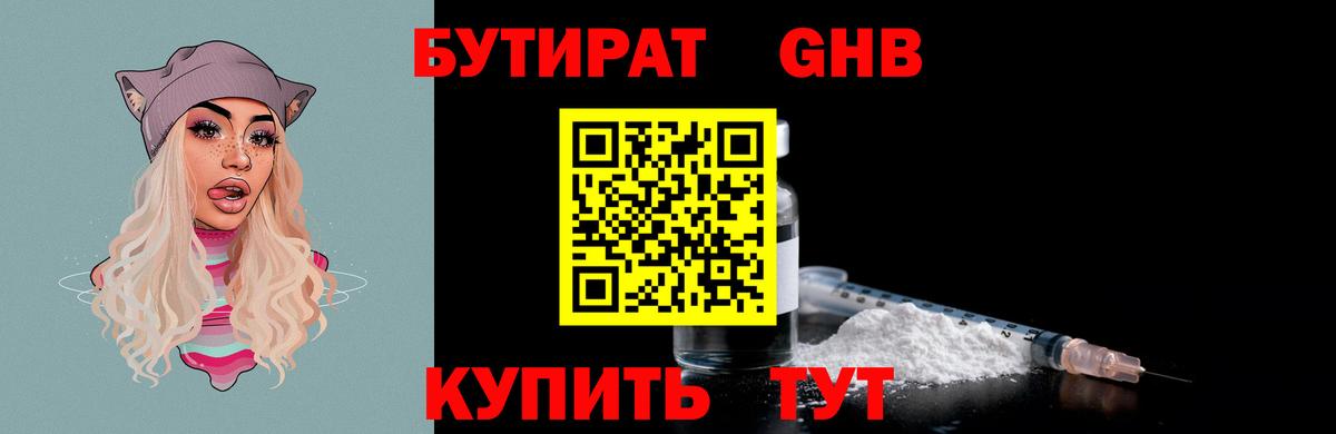 БУТИРАТ 1.4BDO Шебекино