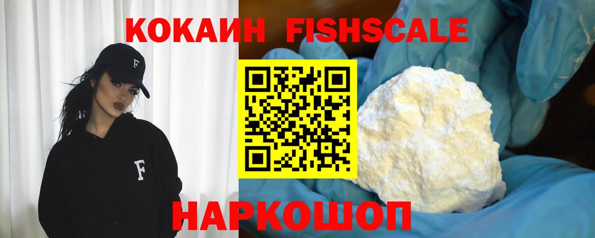 КОКАИН Columbia  Вход с VPN  Cocaine Fish Scale  Шебекино 