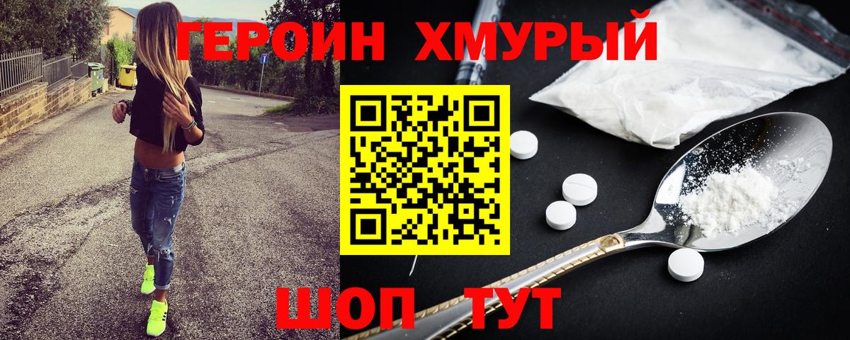 Шебекино  Героин хмурый  Вход с VPN 