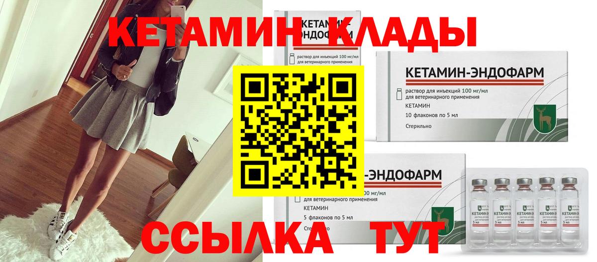 Кетамин VHQ  Вход с VPN  Шебекино 