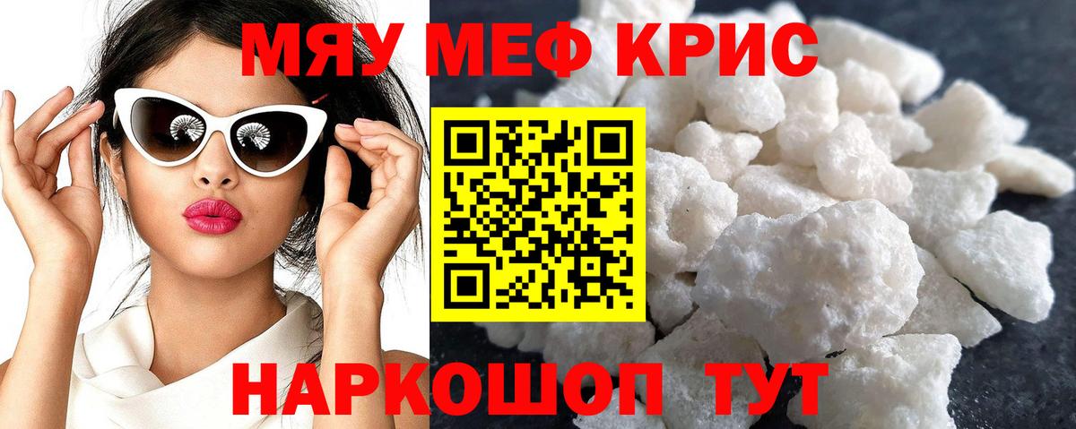 Мефедрон мяу мяу  МЯУ-МЯУ  Шебекино  Меф мяу мяу  МЕФ  наркотики  Вход с VPN 