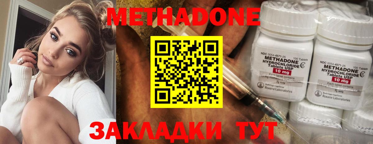 Метадон methadone  МЕТАДОН кристалл    ссылки  Шебекино  Вход с VPN 