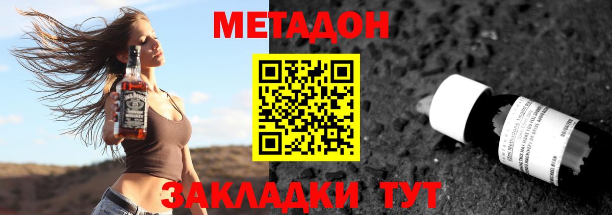 Метадон белоснежный Шебекино