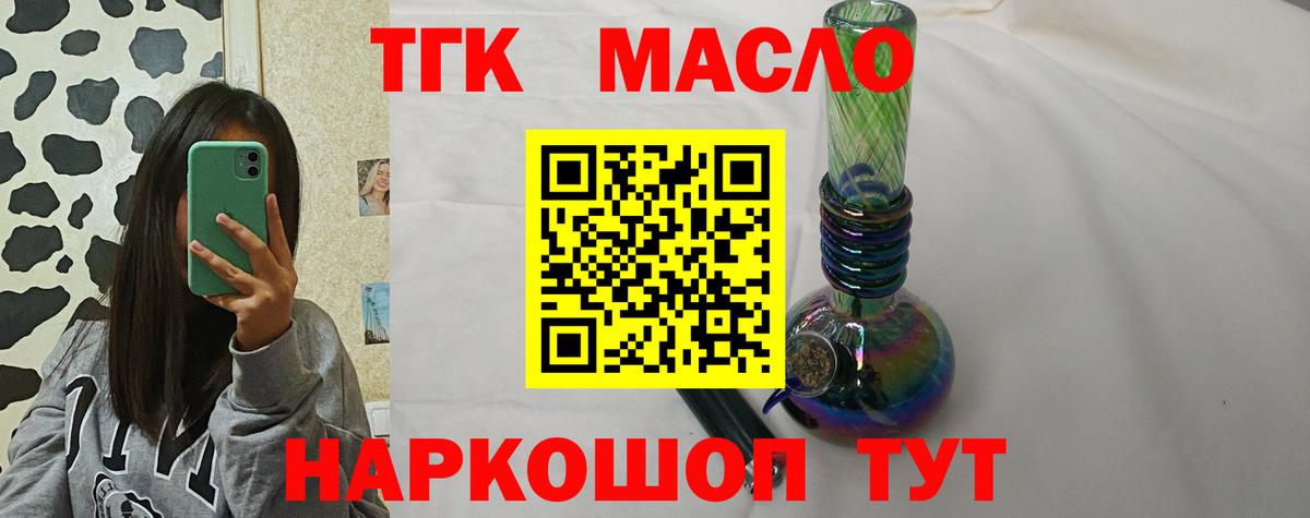 ТГК Wax  Вход с VPN  Дистиллят ТГК вейп с тгк  Шебекино 