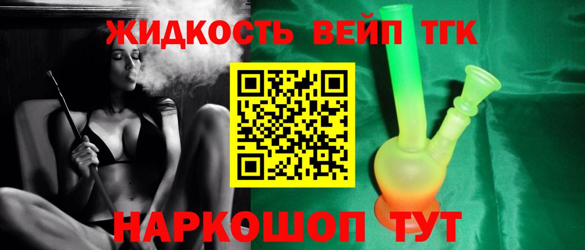 ТГК вейп с тгк Шебекино